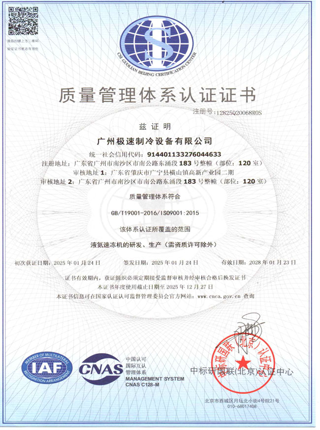 速冻先锋's ISO9001 Certificate