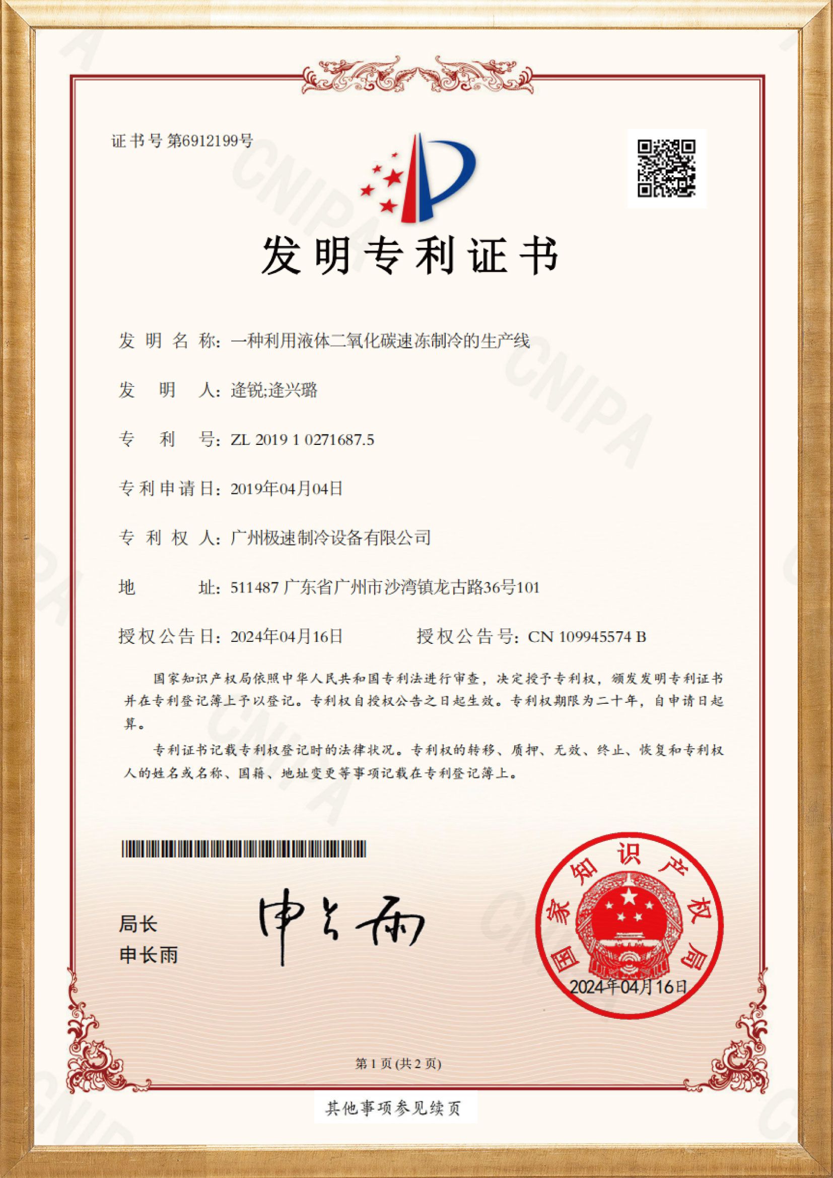 一种利用液体二氧化碳速冻制冷的生产线