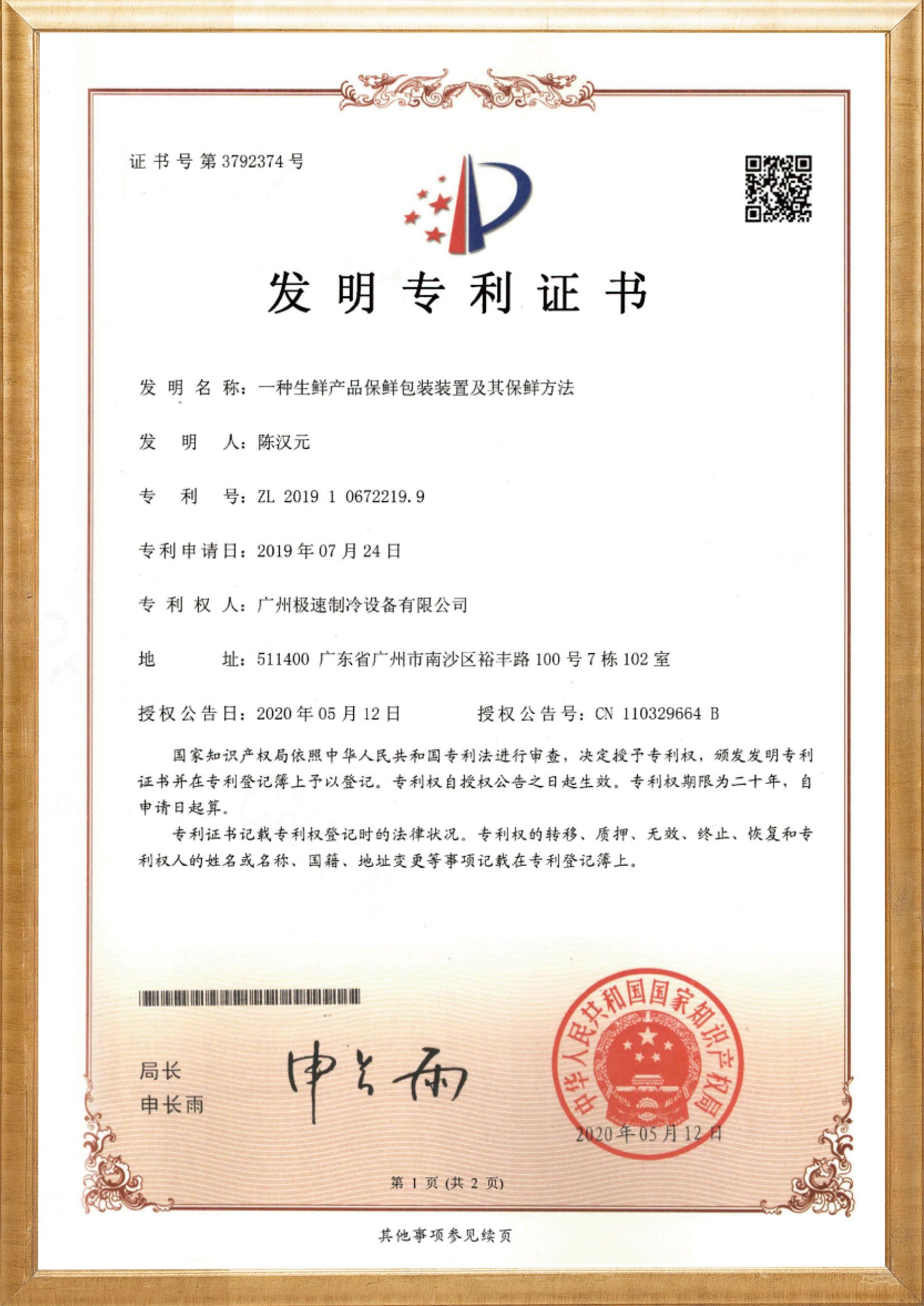 一种生鲜产品保鲜包装装置及其保鲜方法