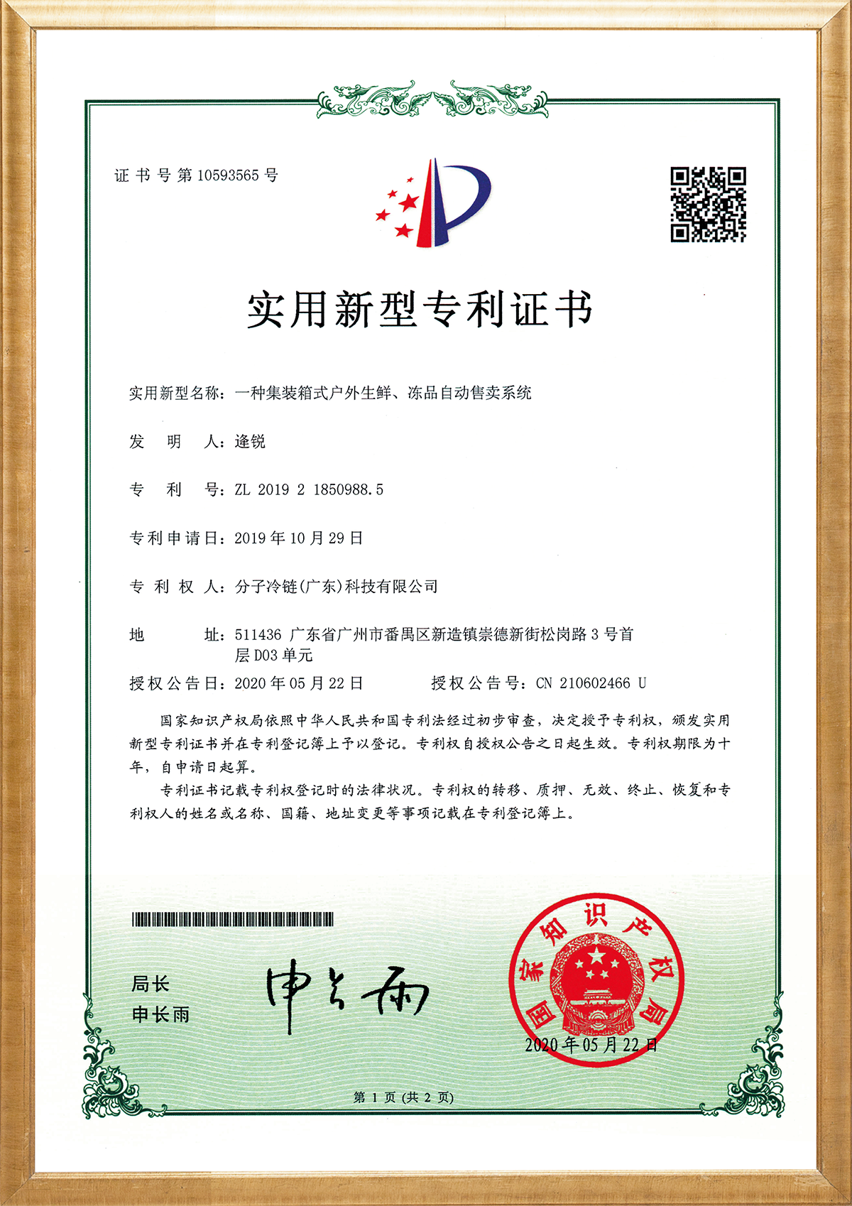 一种集装箱户外生鲜、冻品自动售卖系统