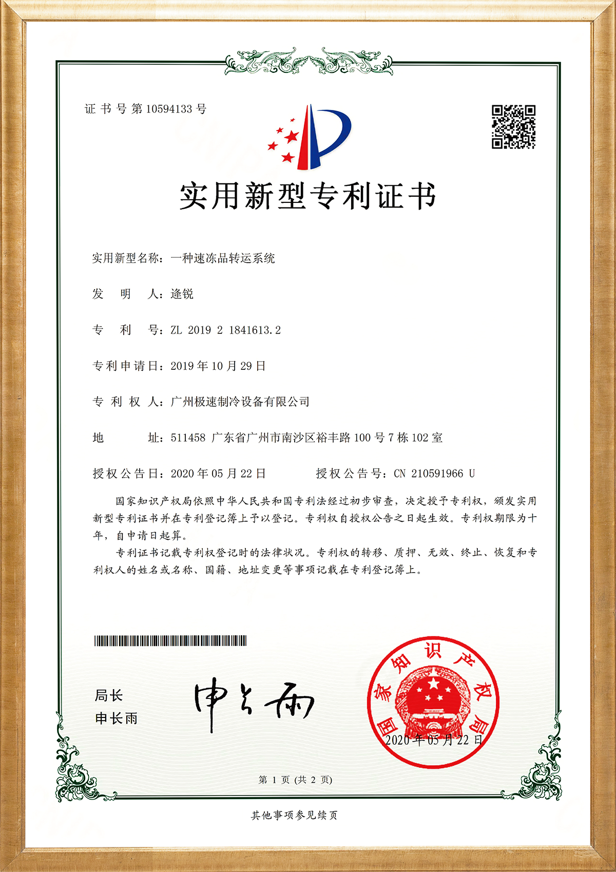 一种速冻品转运系统