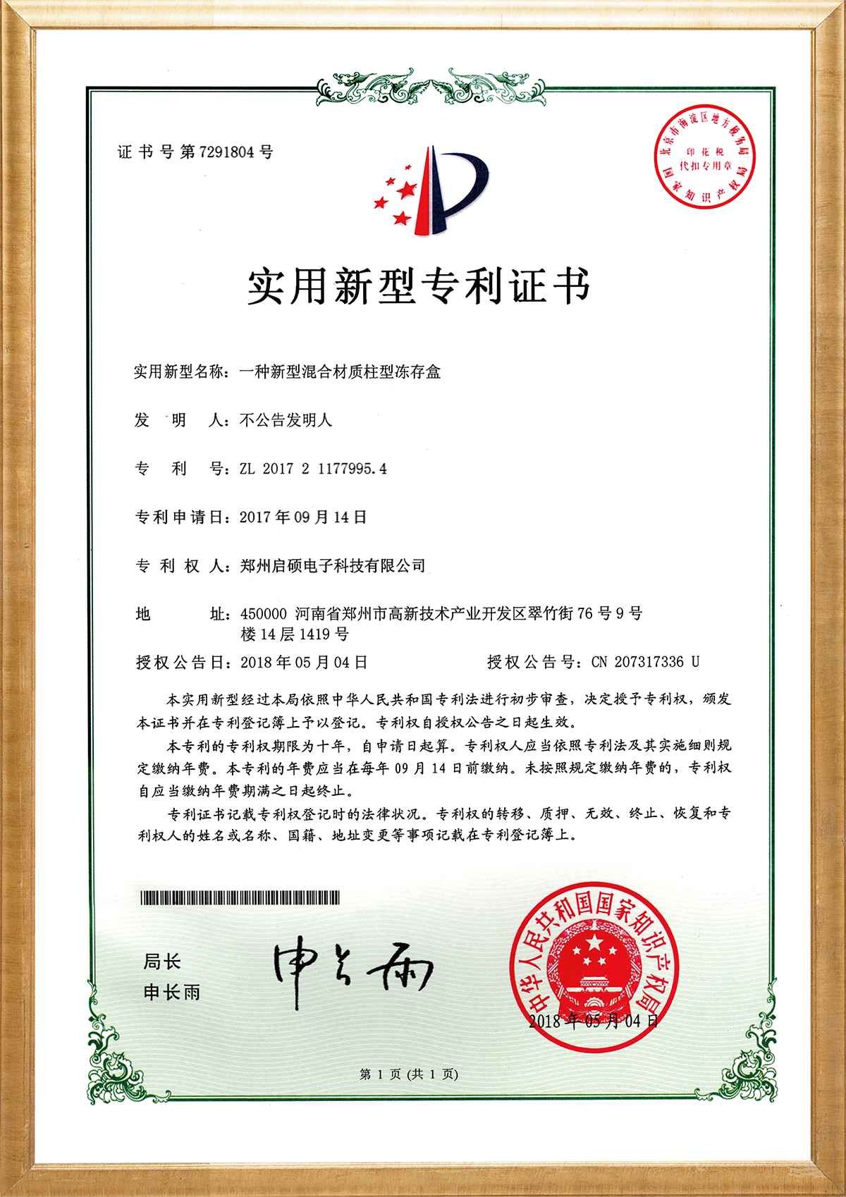 一种新型混合材料网格型冻存盒