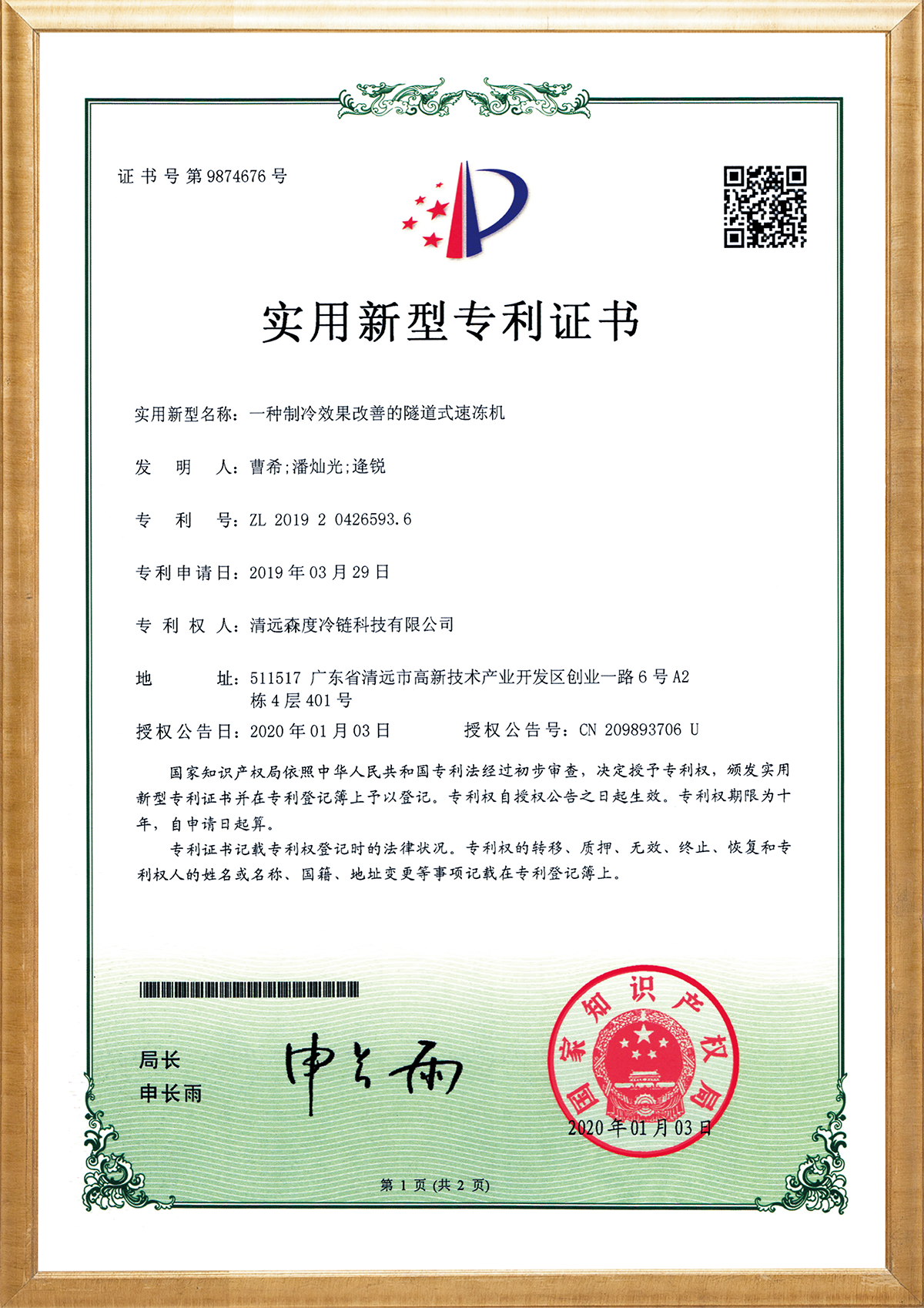 一种制冷效果改善的隧道式速冻机