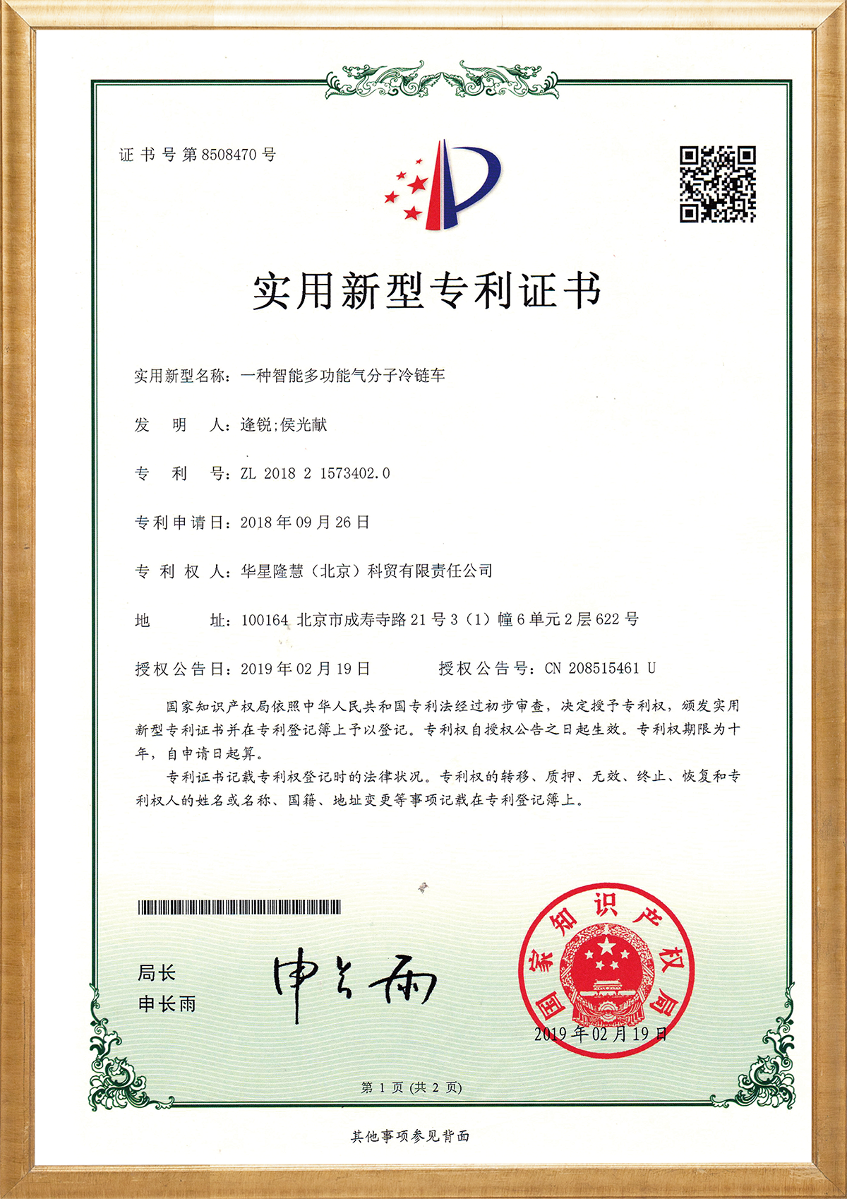 一种智能多功能气分子冷链车